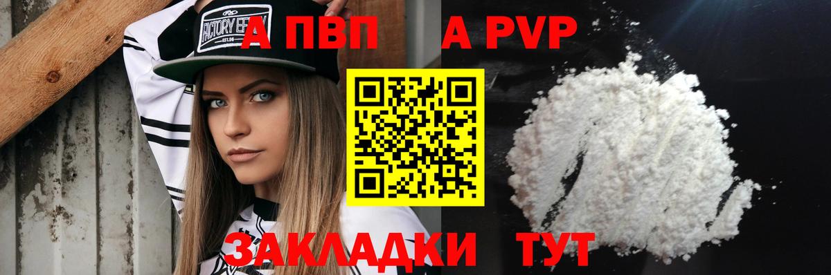 купить  сайты  APVP  Вход с VPN  Ялта  А ПВП кристаллы  A-PVP Соль  A-PVP СК 