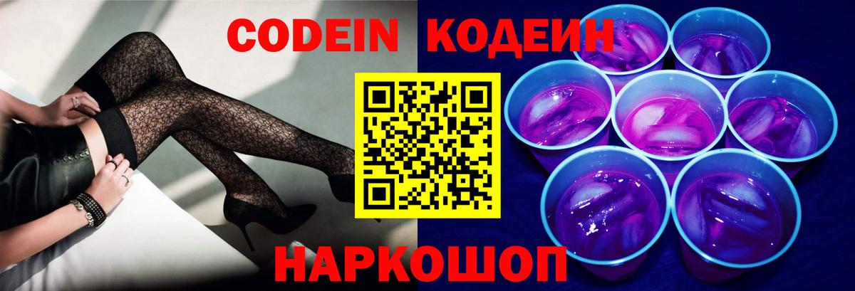 Ялта  Кодеиновый сироп Lean напиток Lean (лин)  магазин    Кодеиновый сироп Lean напиток Lean (лин)  Вход с VPN 