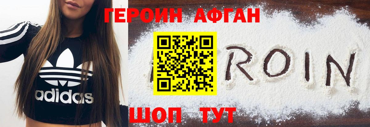 Героин  Вход с VPN  Ялта  ГЕРОИН Афган 