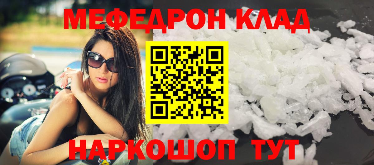 МЕФ кристаллы Ялта