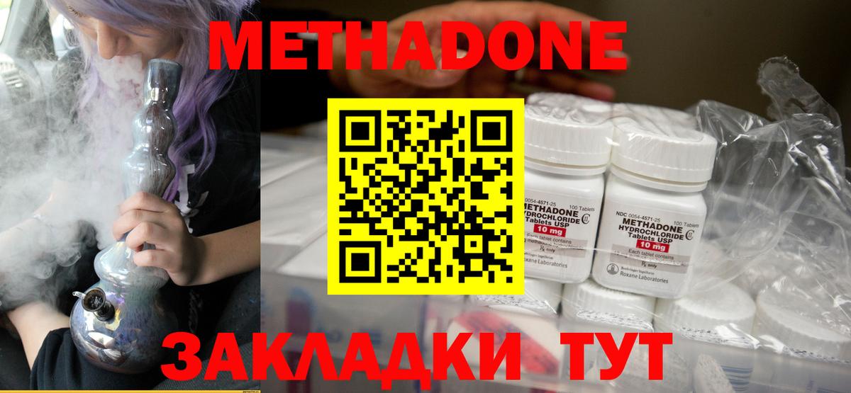 Метадон methadone Ялта